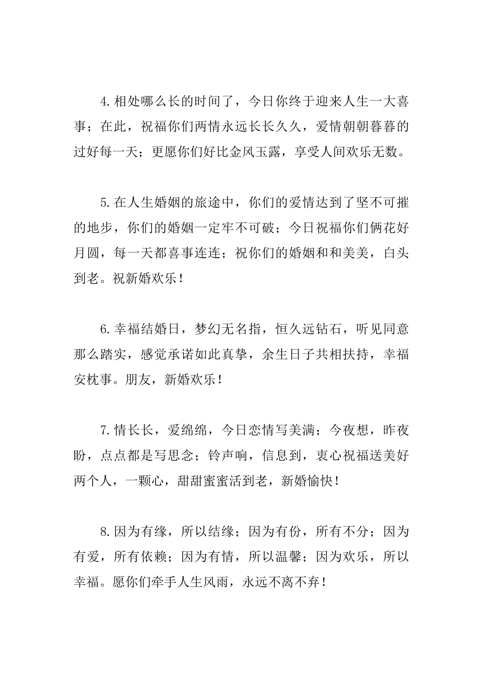 新郎父母新婚典礼简短贺语_第2页