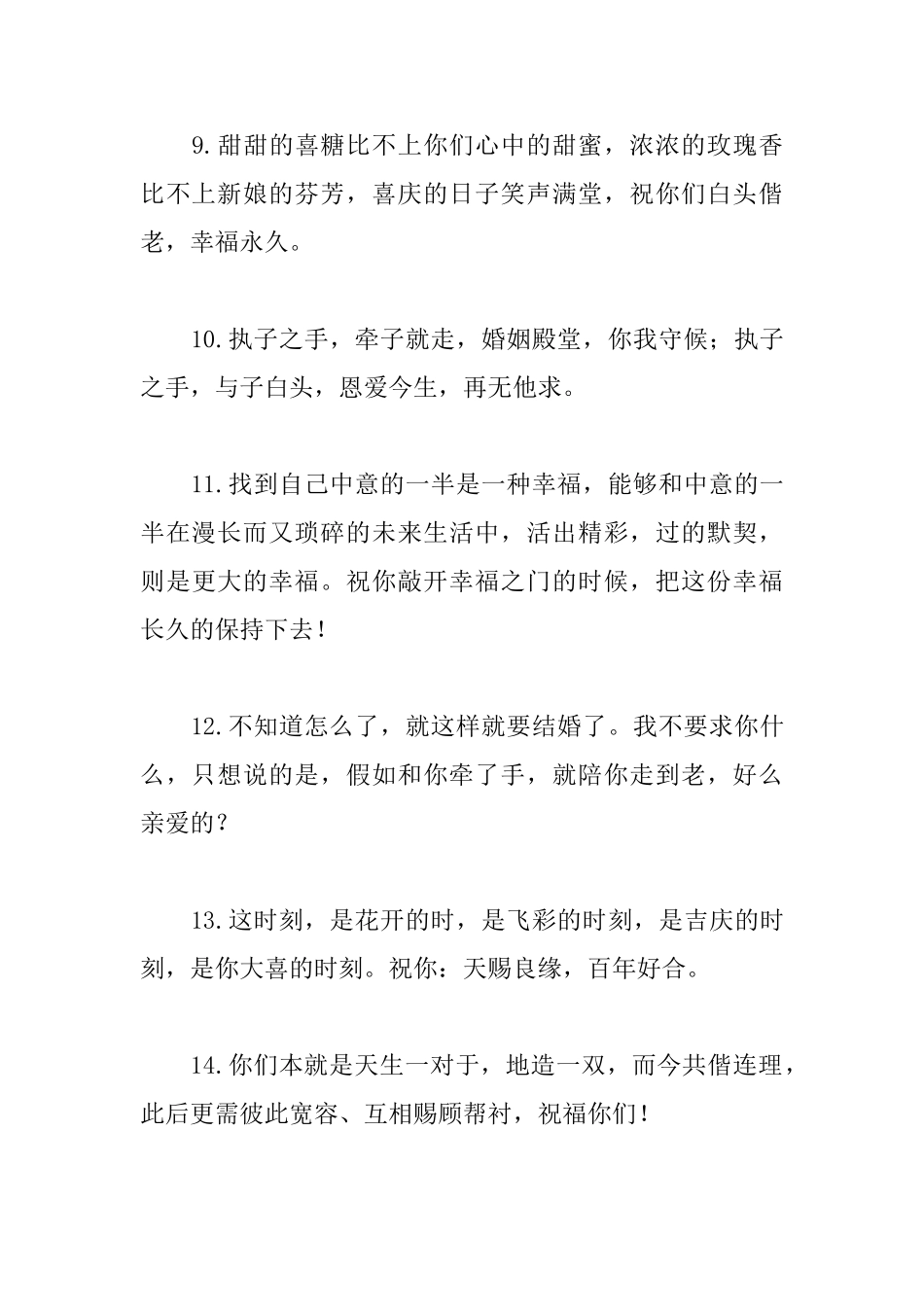 新郎父母新婚典礼简短贺语_第3页