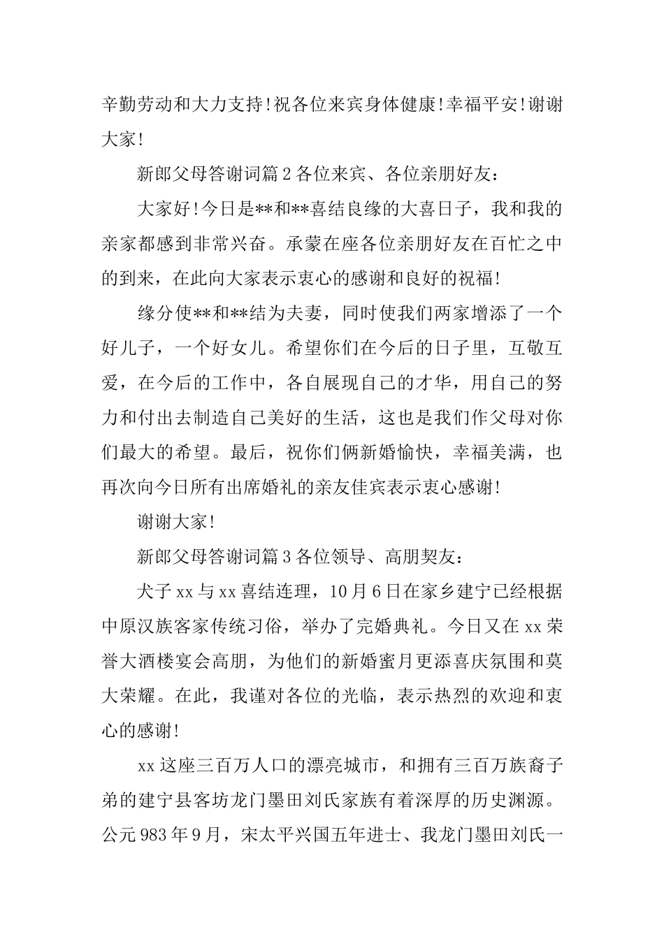 新郎父母答谢词_第2页