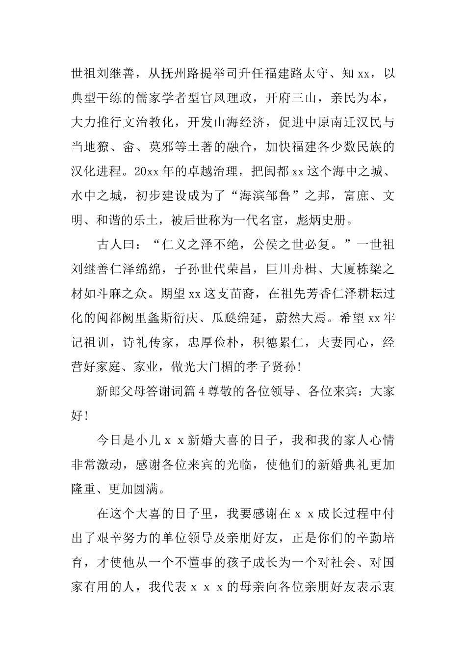 新郎父母答谢词_第3页