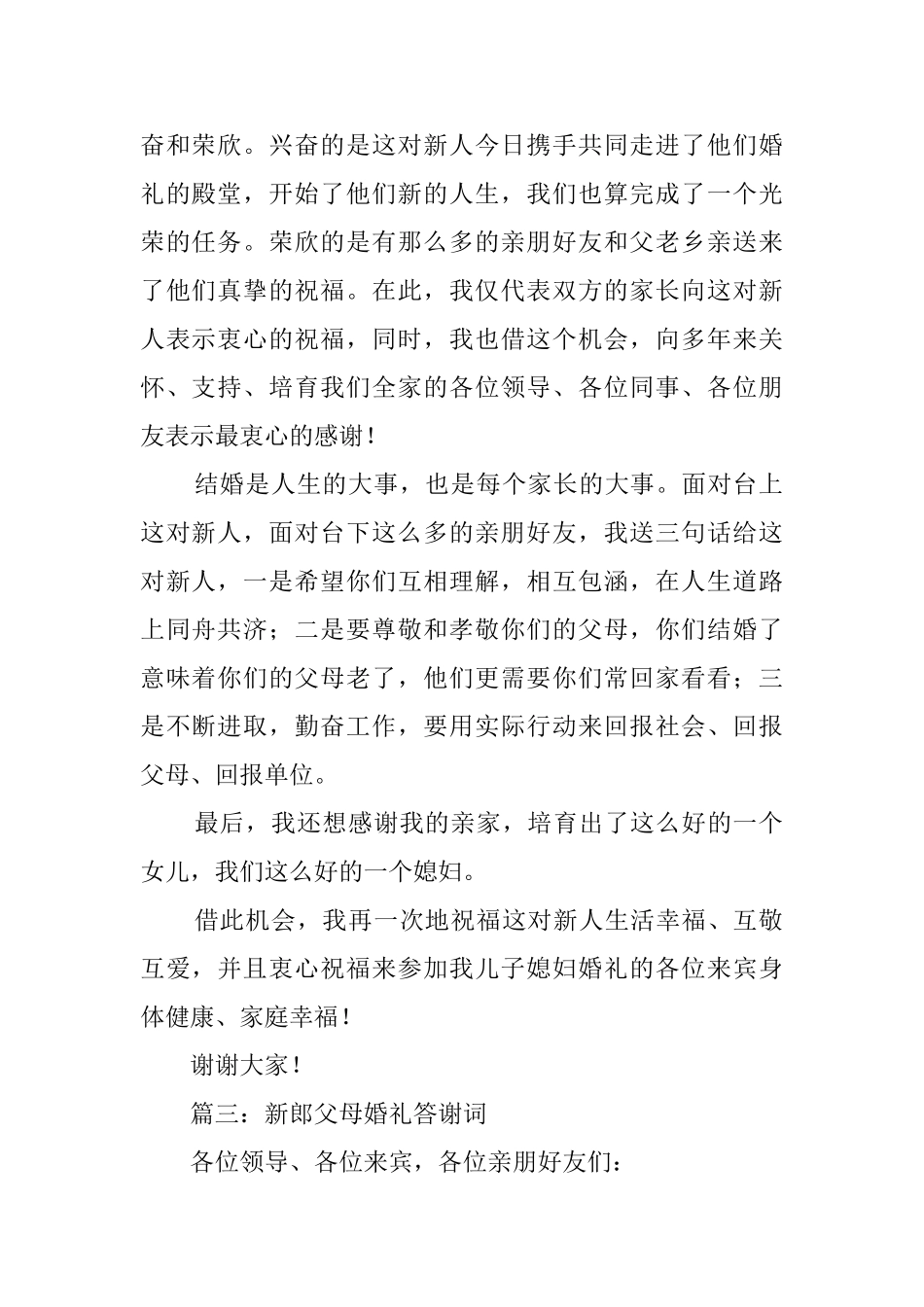 新郎父母婚礼答谢词范文_第2页