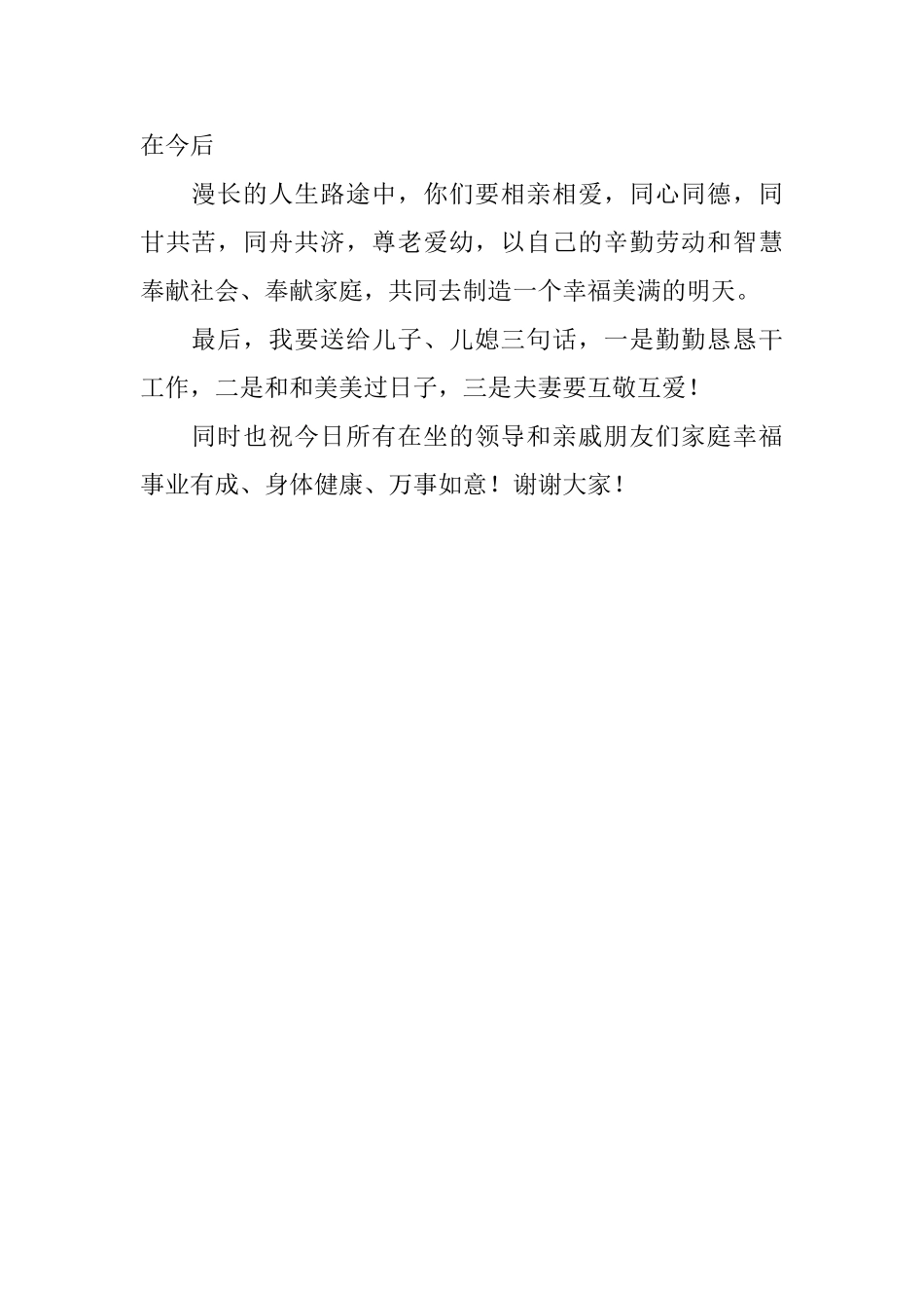 新郎的家长致答谢词范文_第2页