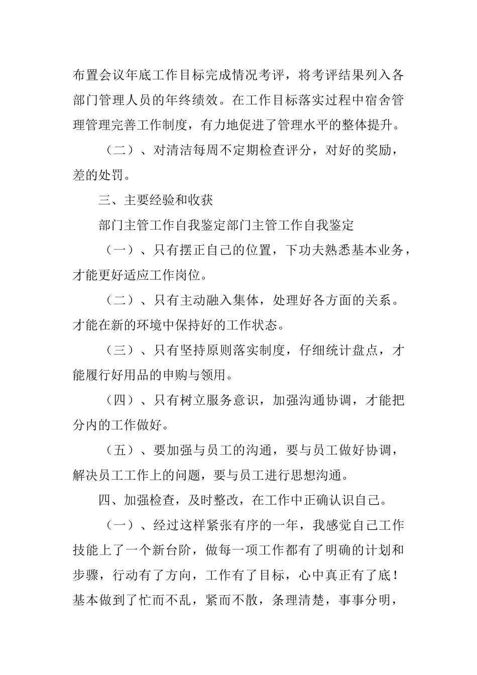 新部门主管自我鉴定_第2页