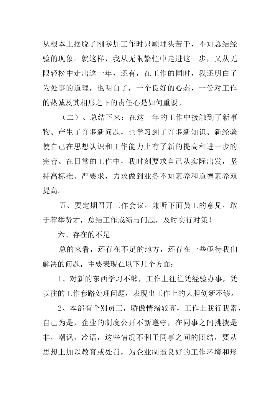 新部门主管自我鉴定_第3页