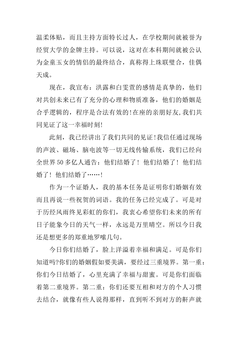 新郎证婚人致辞精选_第2页