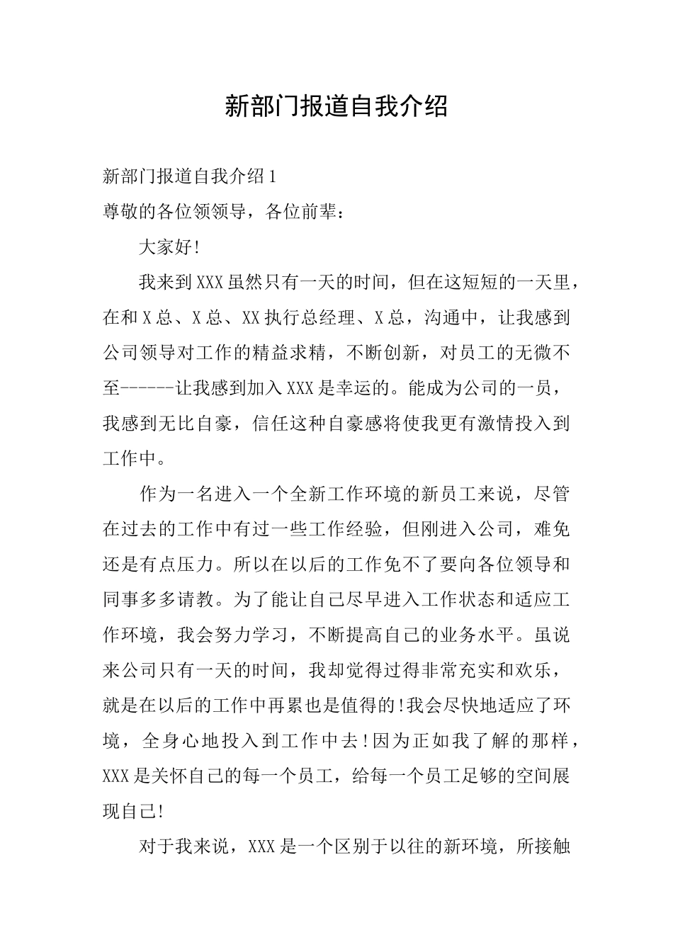新部门报道自我介绍_第1页