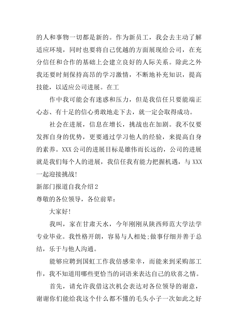 新部门报道自我介绍_第2页