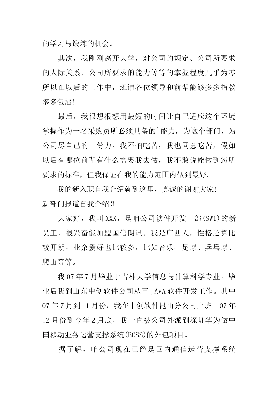 新部门报道自我介绍_第3页