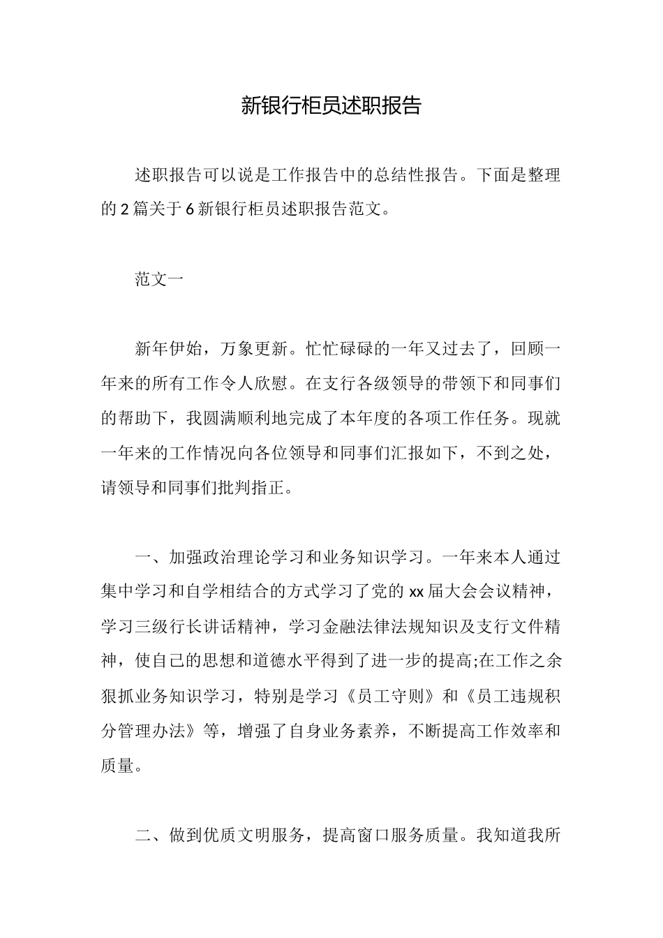 新银行柜员述职报告_第1页
