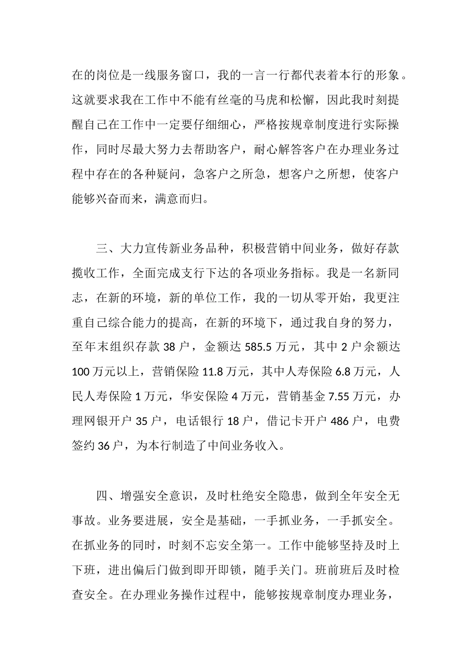 新银行柜员述职报告_第2页