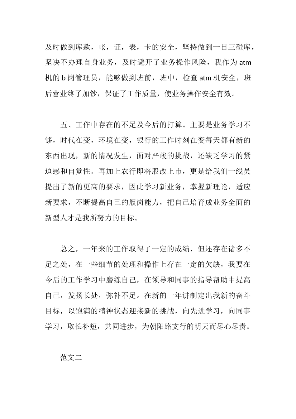 新银行柜员述职报告_第3页