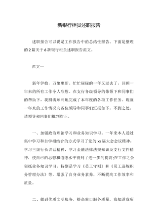 新银行柜员述职报告