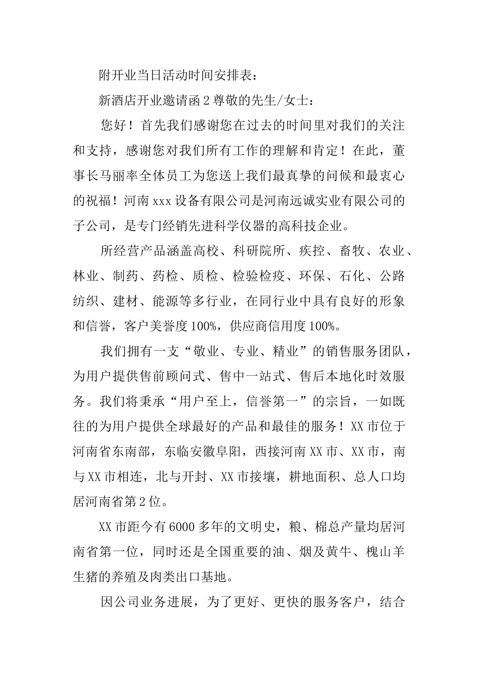 新酒店开业邀请函3篇_第2页