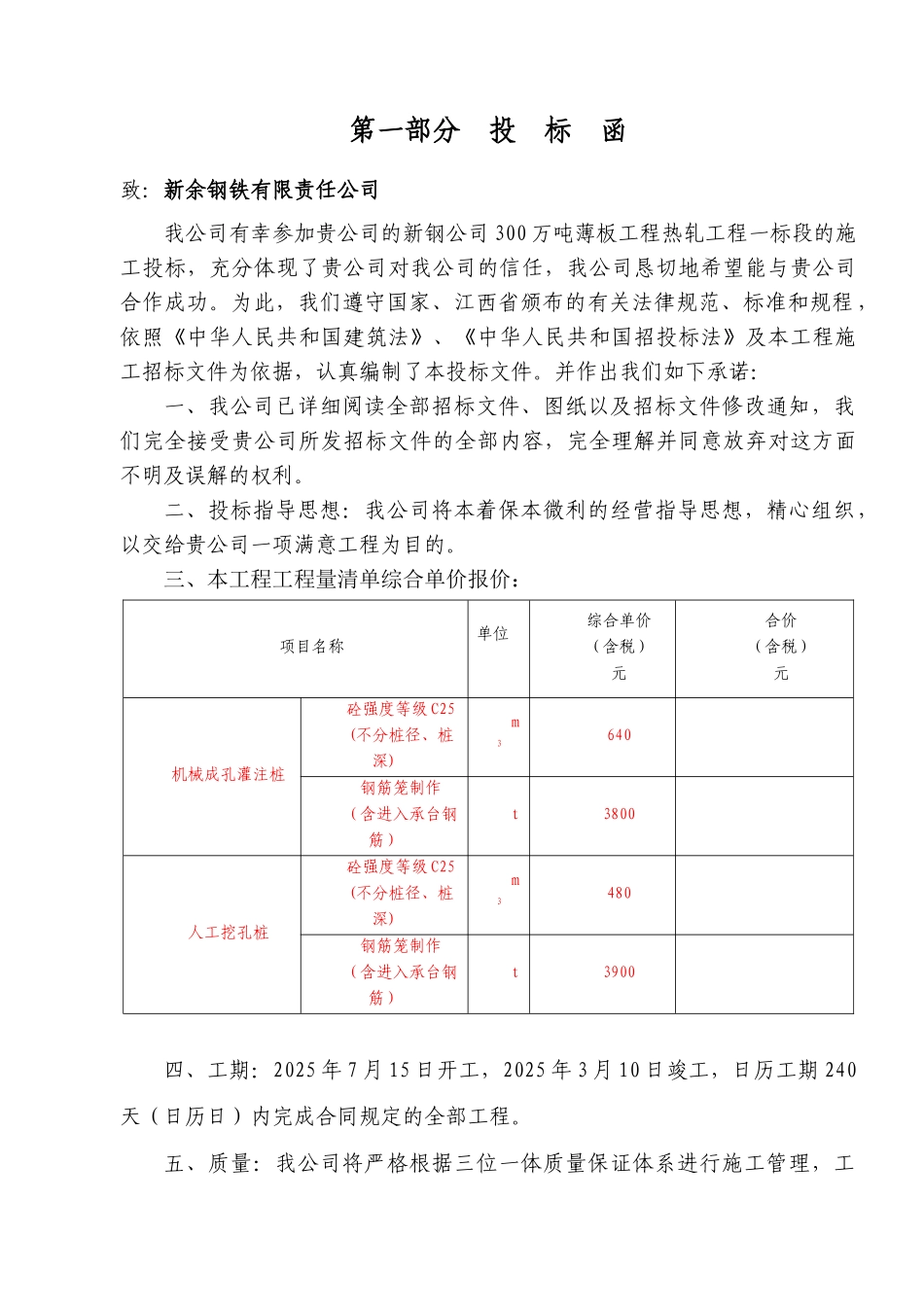 新钢300万吨薄板工程方案077_第1页