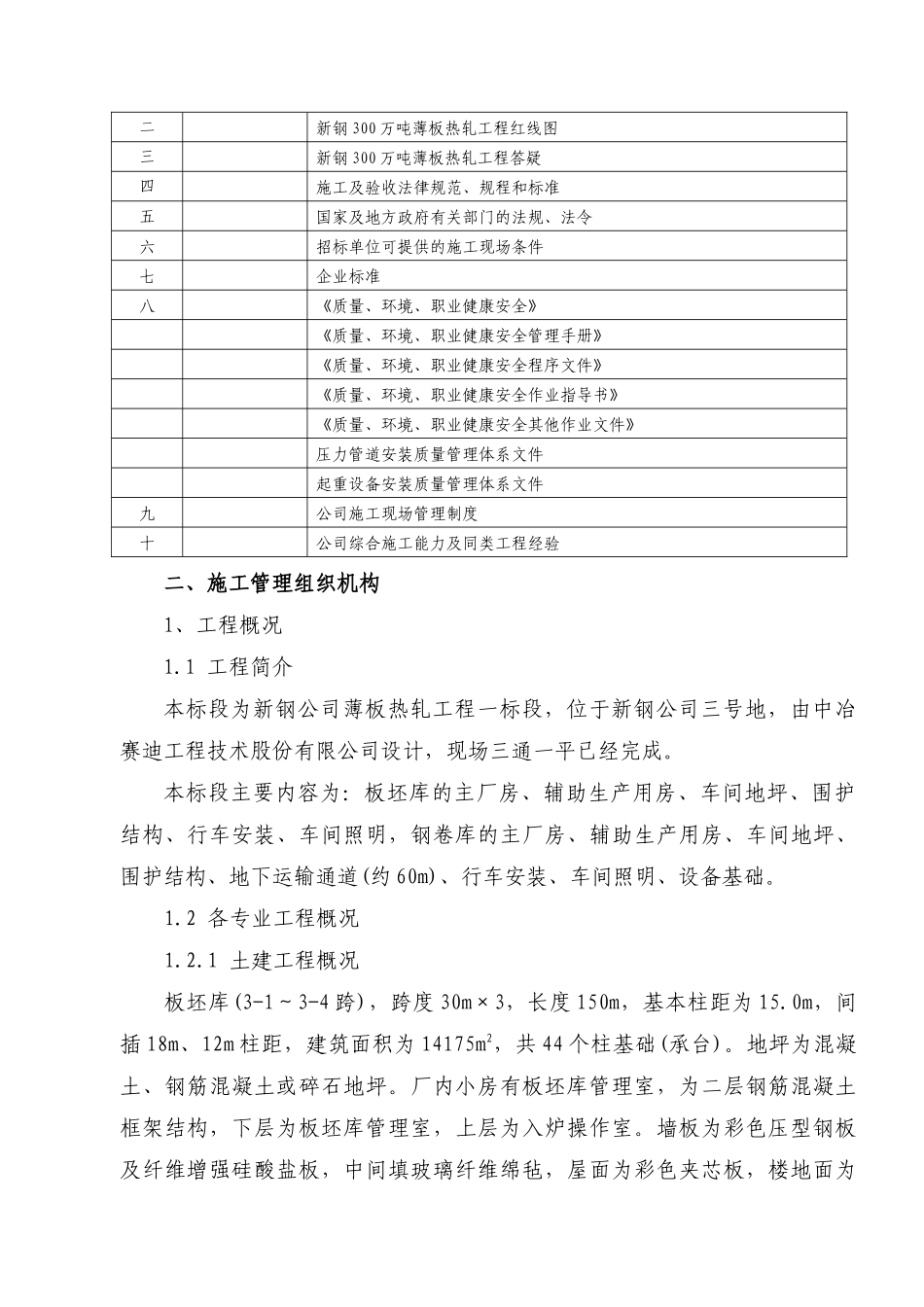 新钢300万吨薄板工程方案077_第3页
