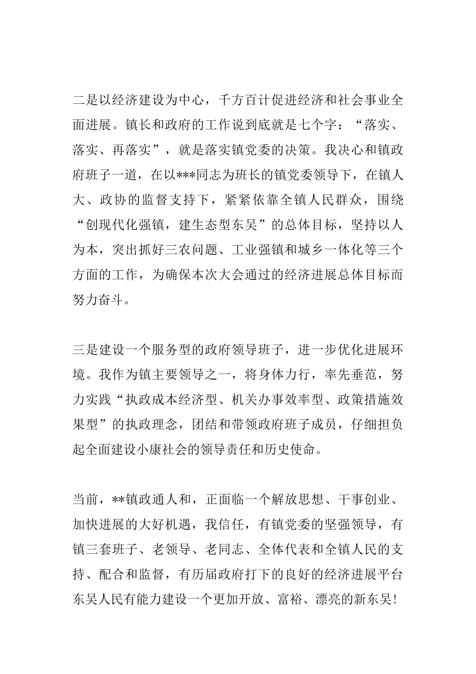 新镇长就职演讲范文_第2页