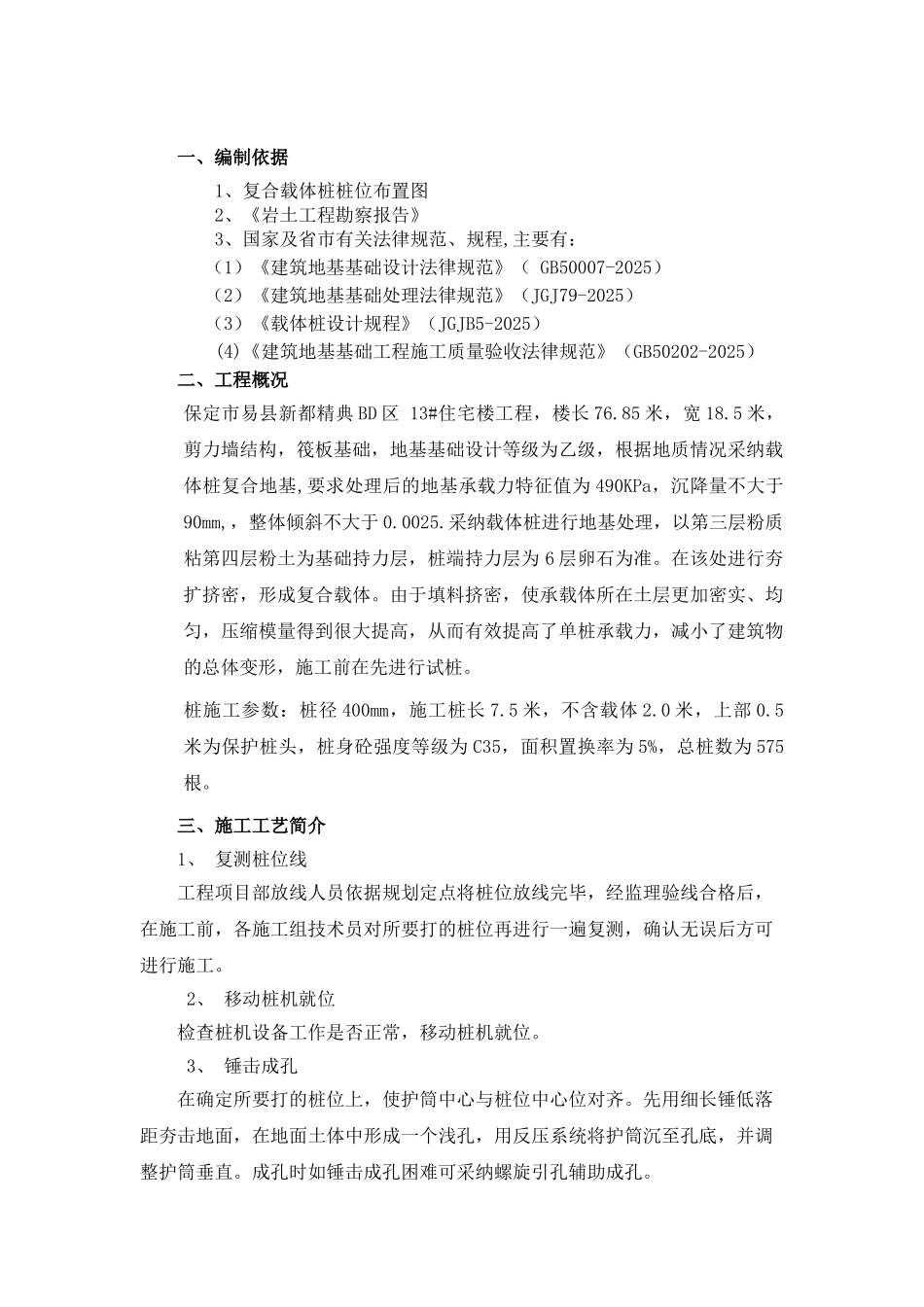 新都楼载体桩方案_第3页