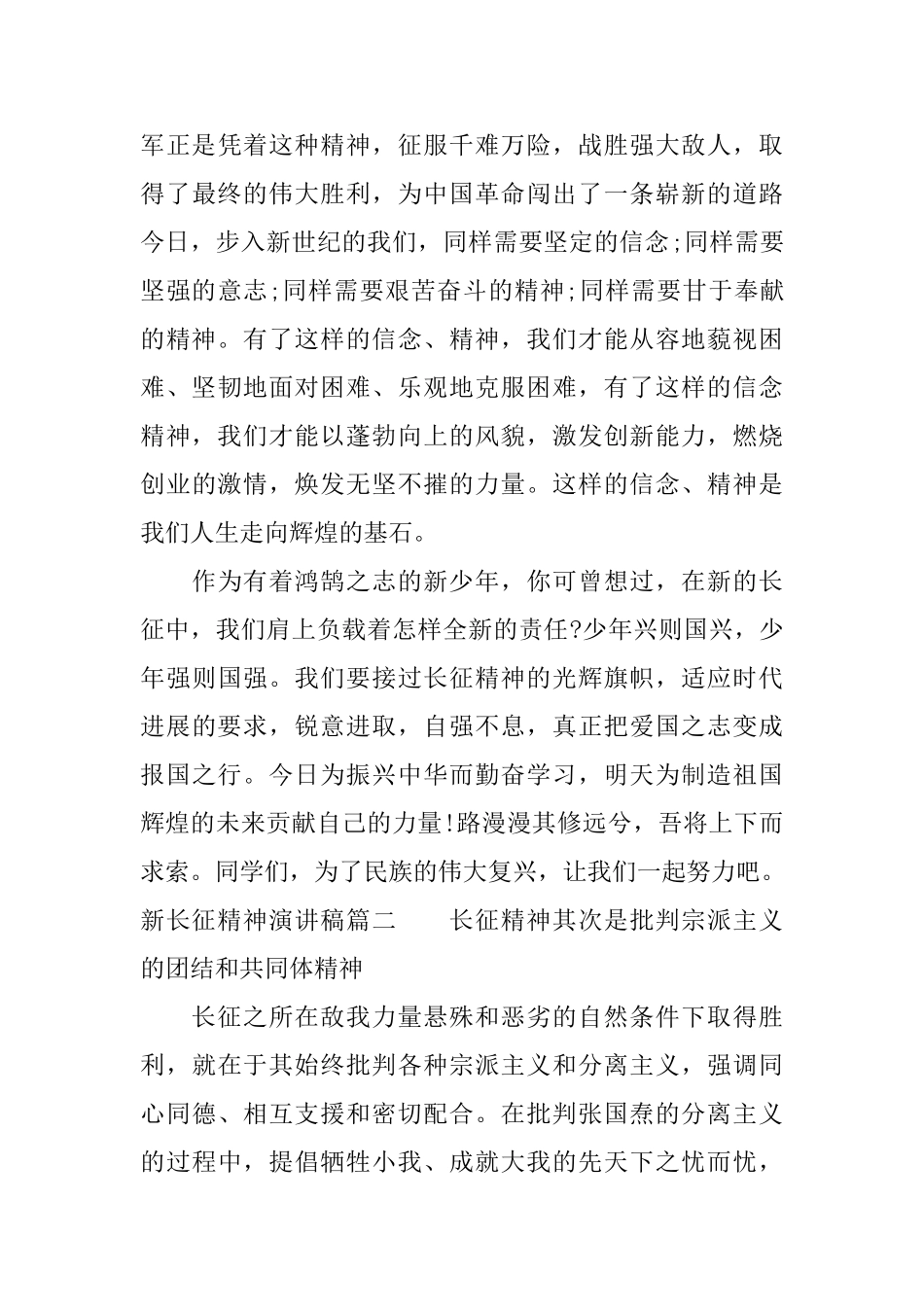 新长征精神演讲稿_第2页