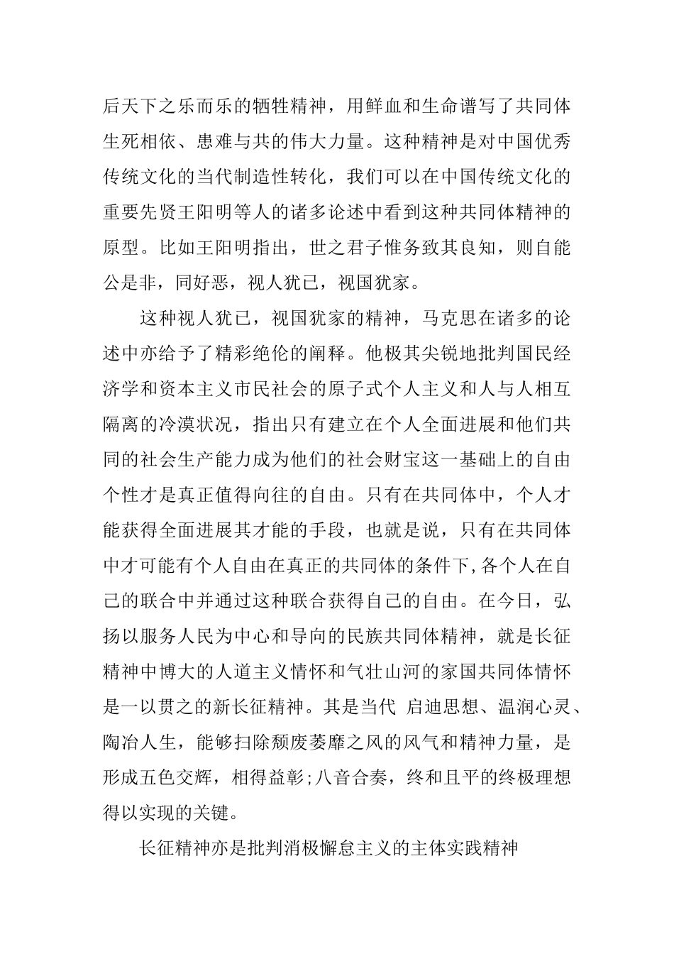 新长征精神演讲稿_第3页