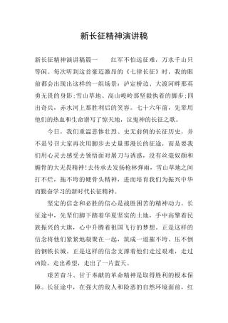 新长征精神演讲稿