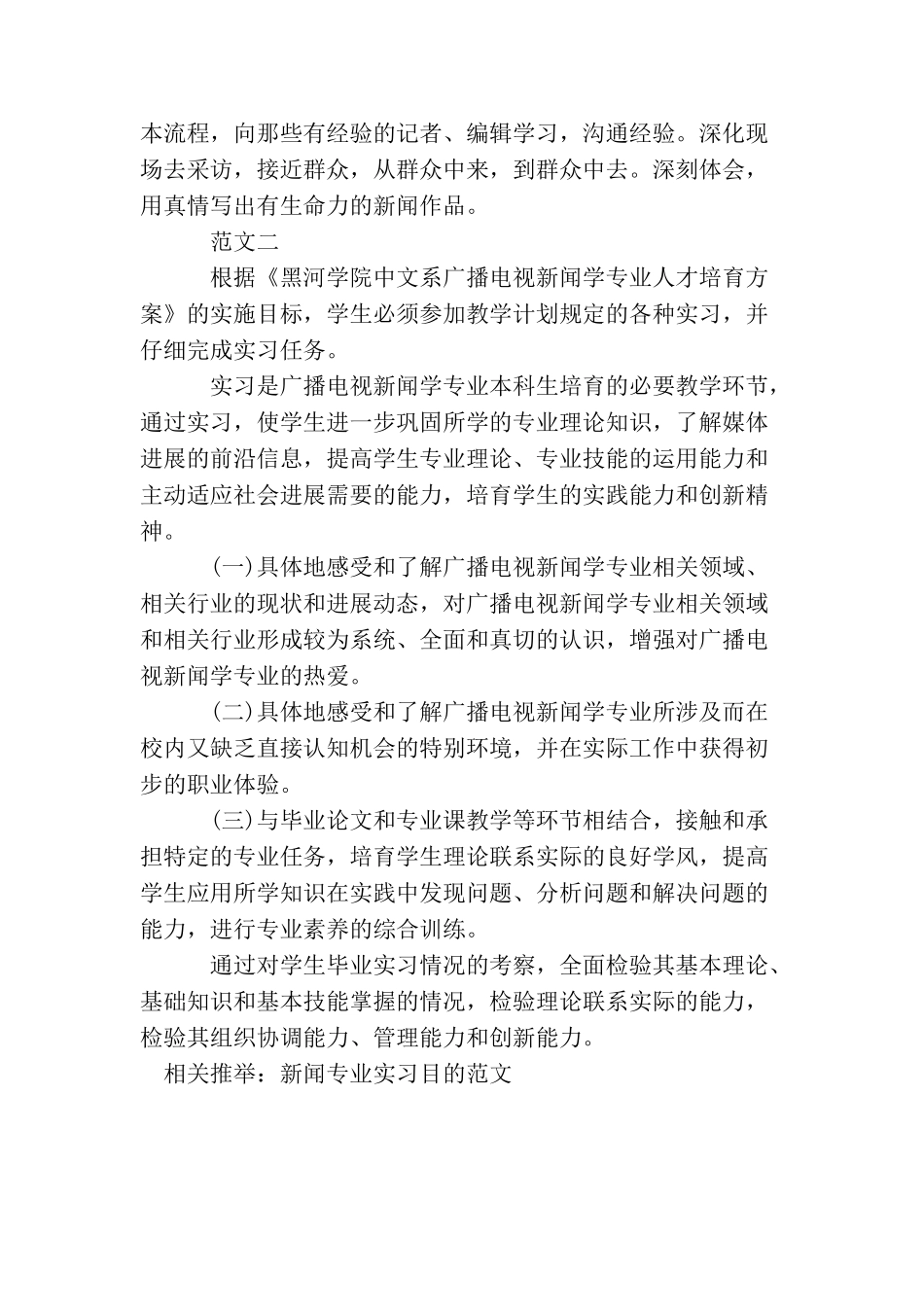 新闻专业大学生实习目的和意义_第2页