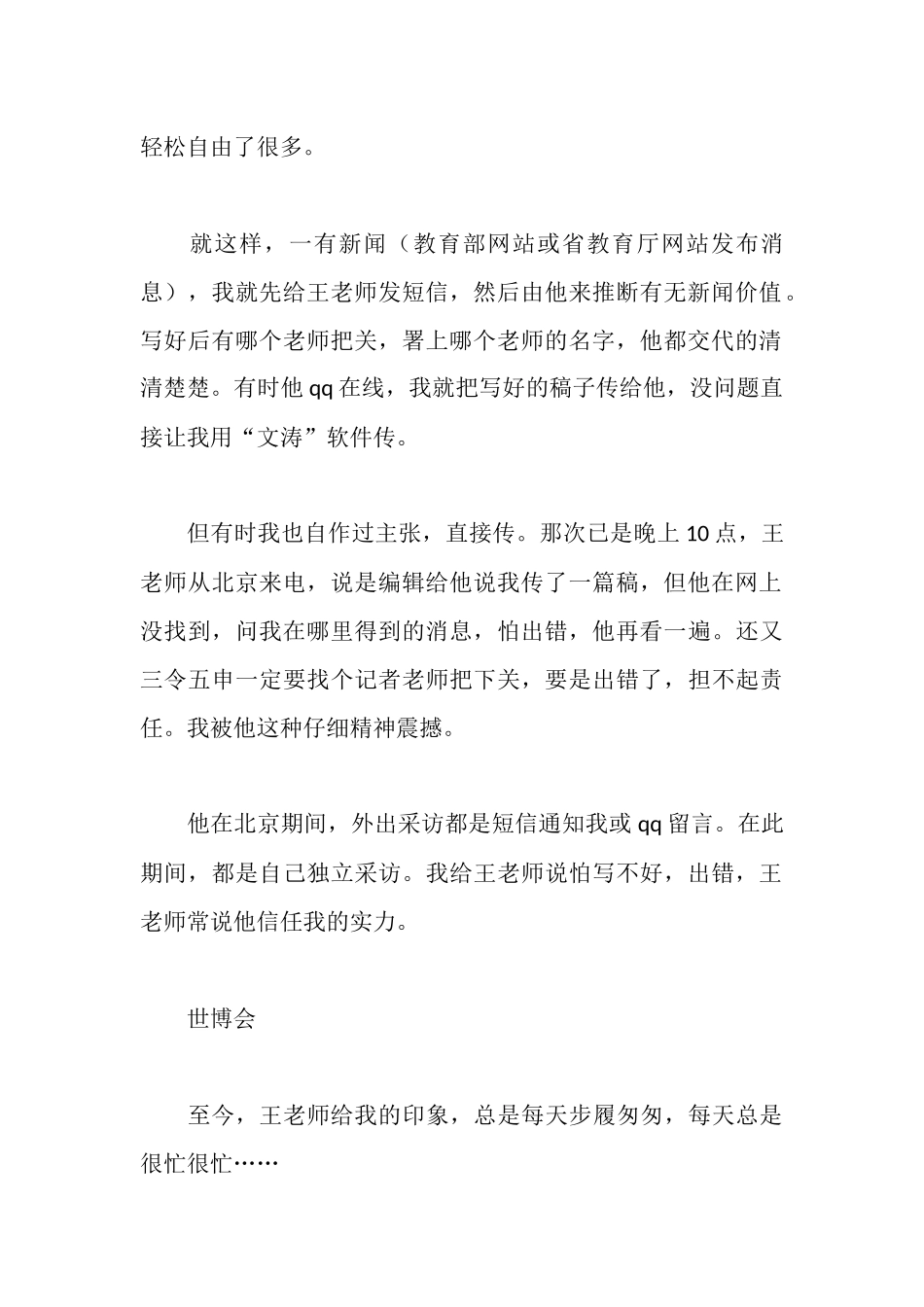 新闻专业大学生报社实习报告_第3页