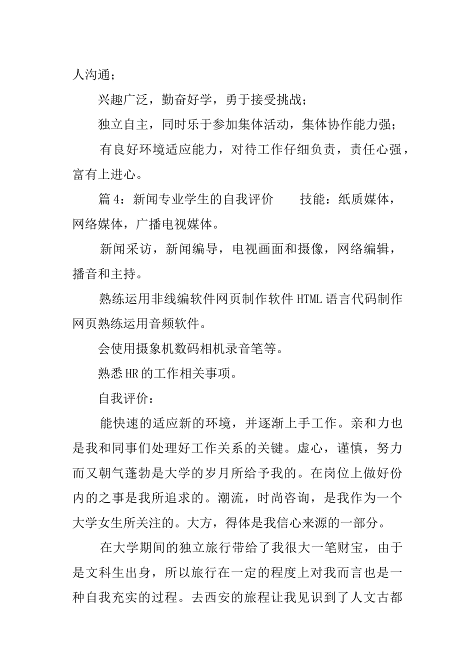 新闻专业学生的自我评价五篇_第2页