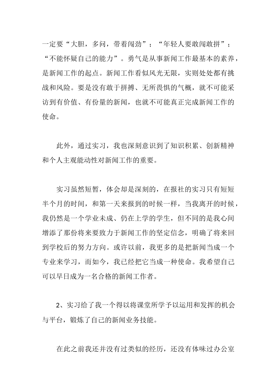 新闻专业暑假实习报告：报社初体验_第2页