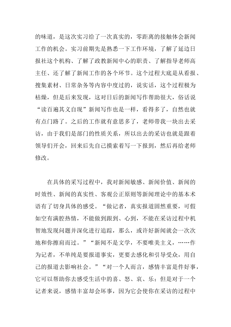 新闻专业暑假实习报告：报社初体验_第3页