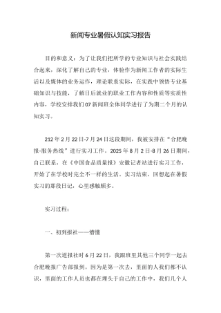新闻专业暑假认知实习报告