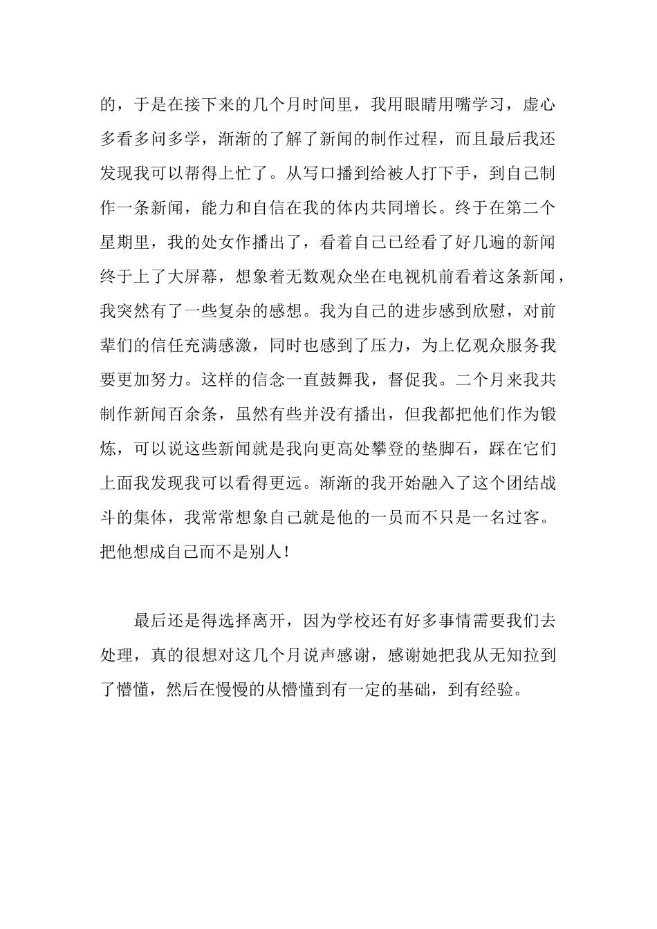 新闻专业毕业生实习报告范文_第2页