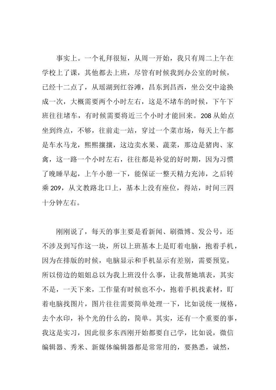 新闻专业报社实习周记_第2页