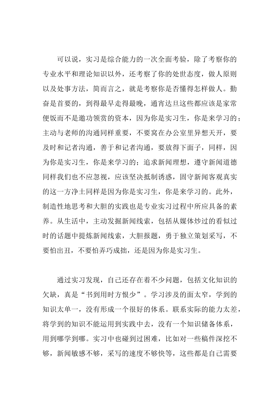 新闻专业电视台实习报告_第2页