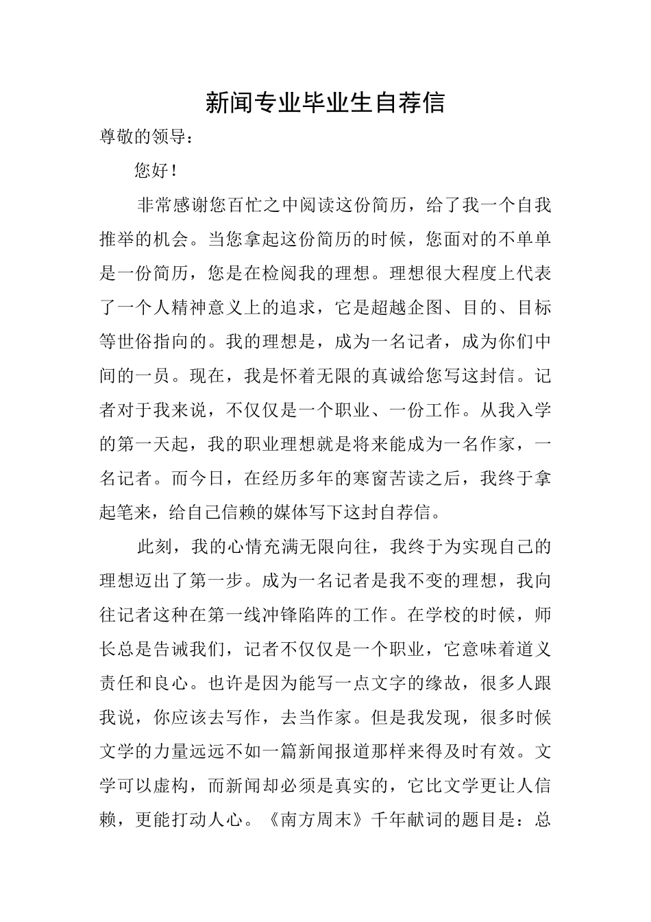 新闻专业毕业生自荐信_第1页