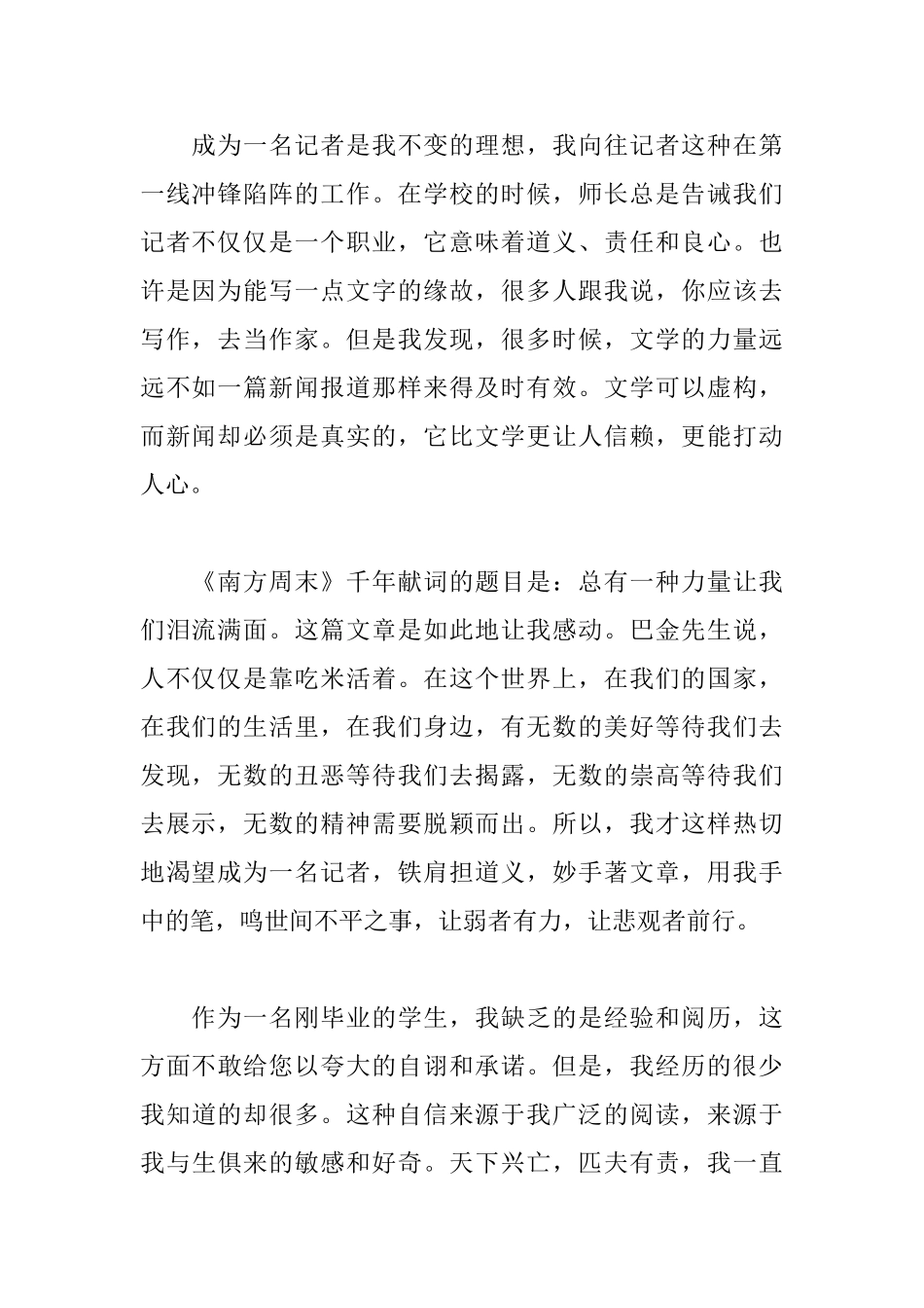 新闻专业求职信优秀范文_第2页