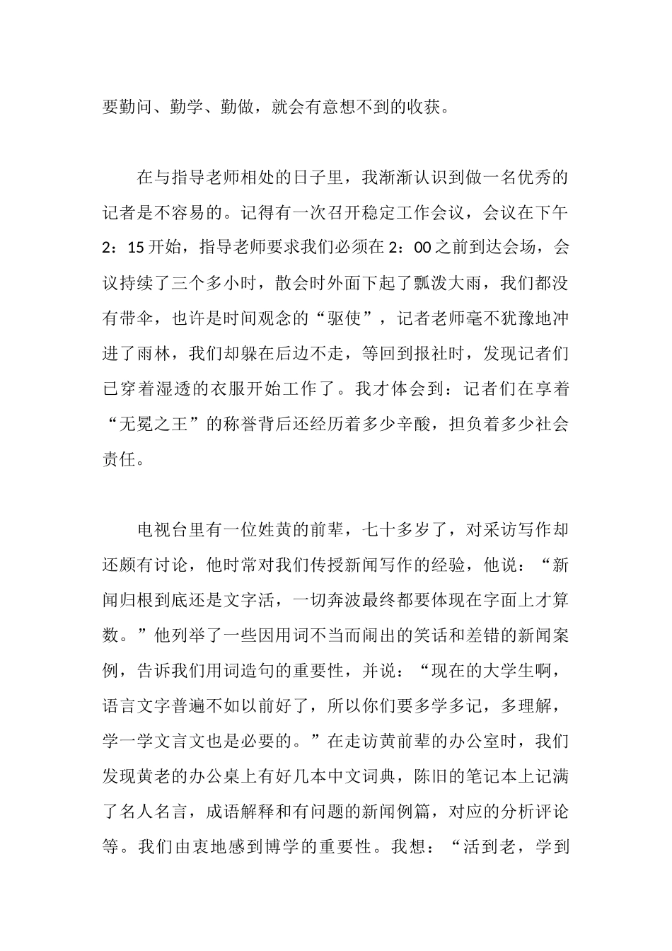 新闻专业电视台实践报告范文_第2页