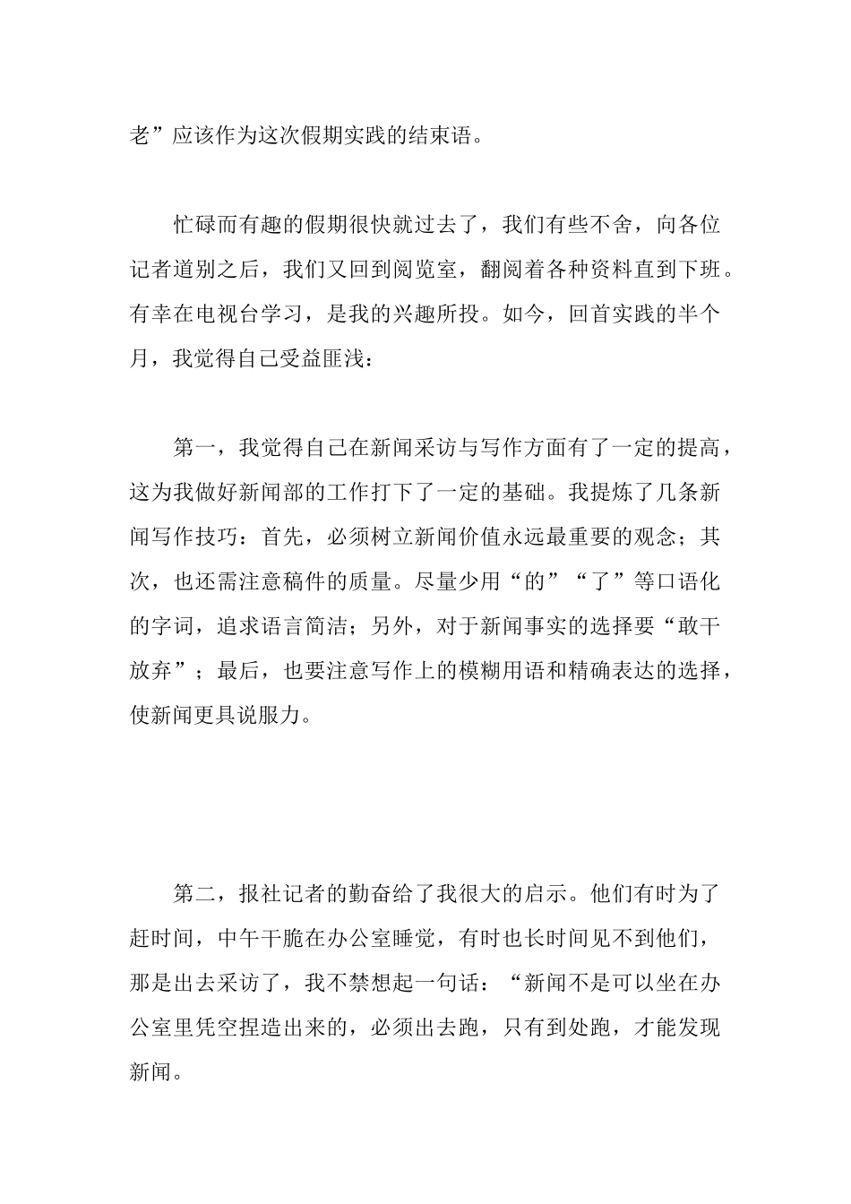 新闻专业电视台实践报告范文_第3页