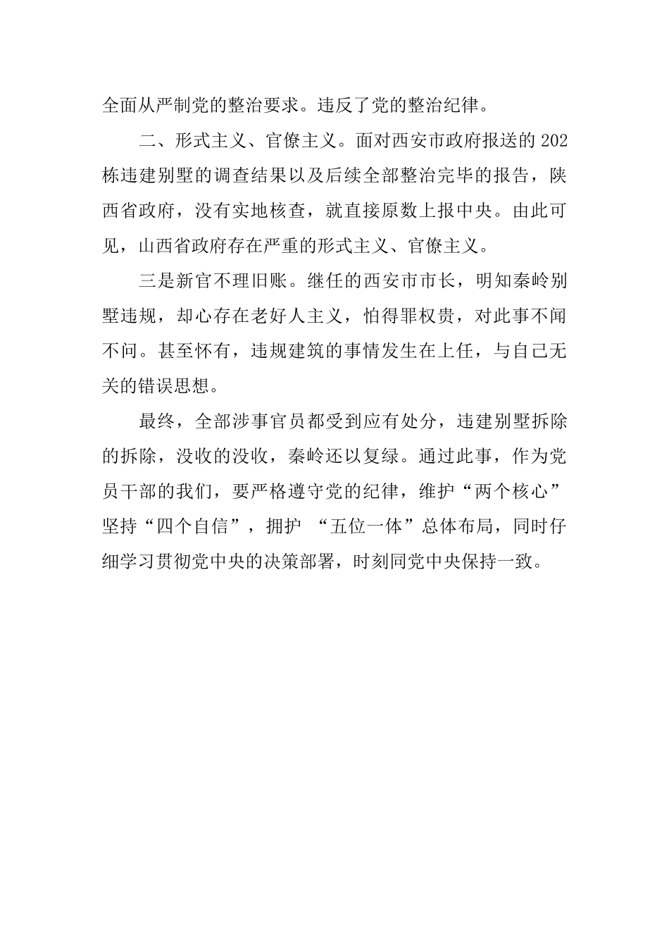 新闻专题片《一抓到底正风纪》观后感_第2页