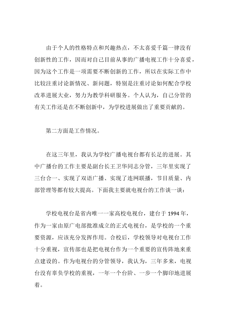 新闻中心副主职报告_第2页