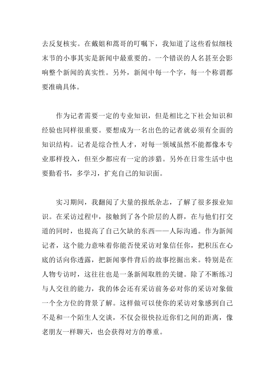 新闻中心编辑部实习报告_第2页