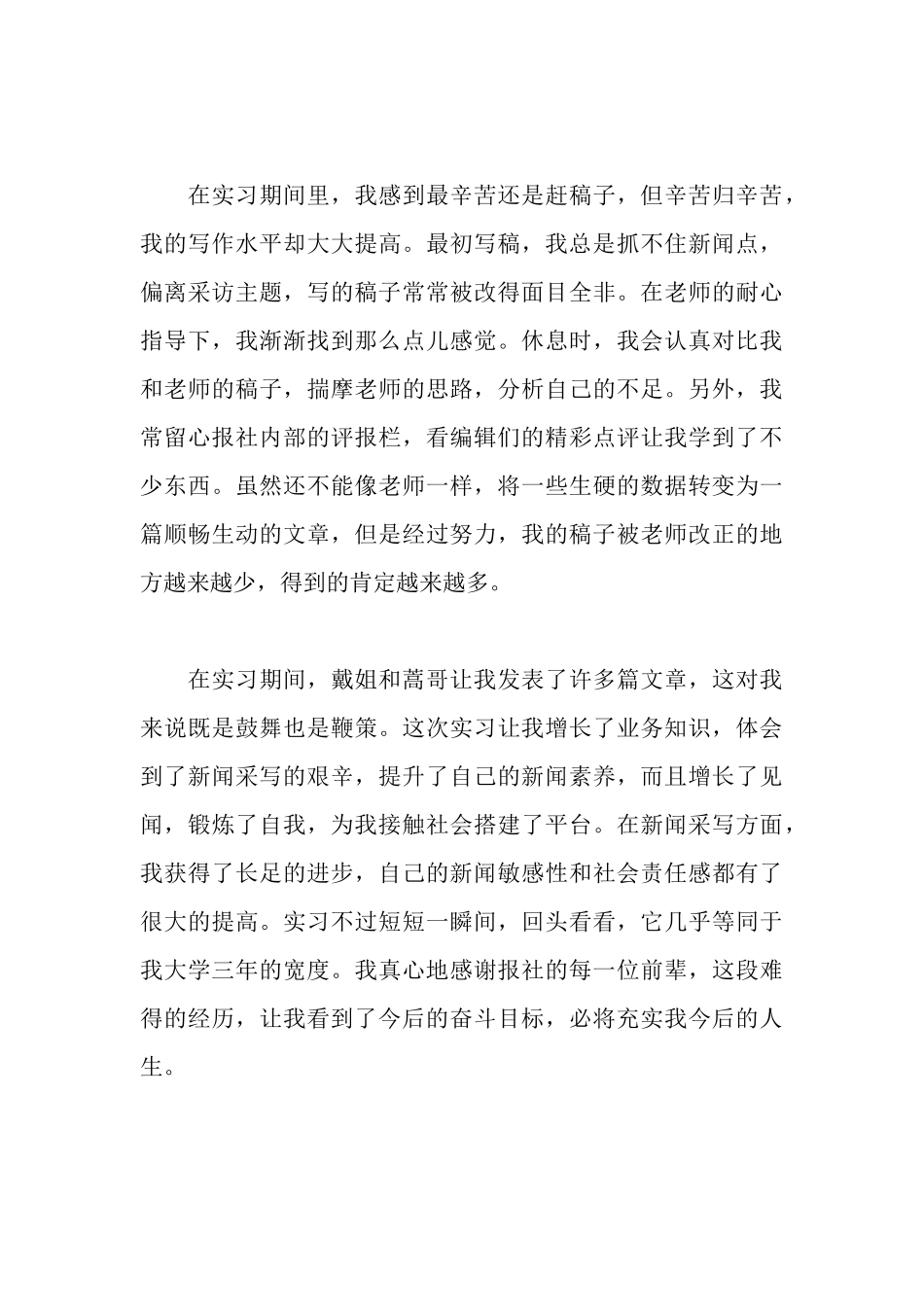 新闻中心编辑部实习报告_第3页