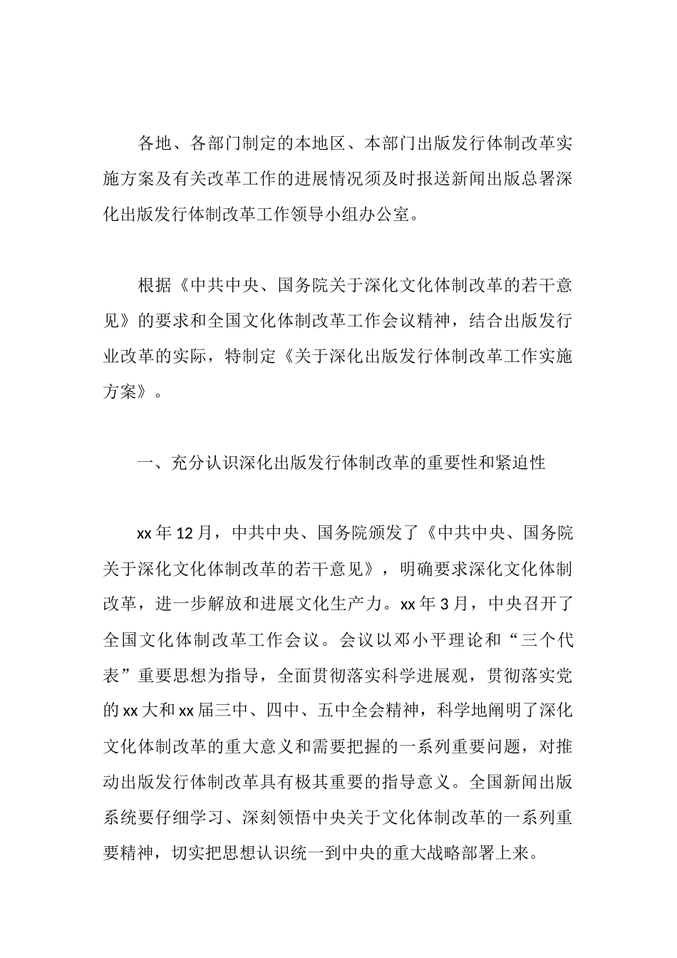 新闻出版总署关于深化出版发行体制改革工作实施方案、_第2页