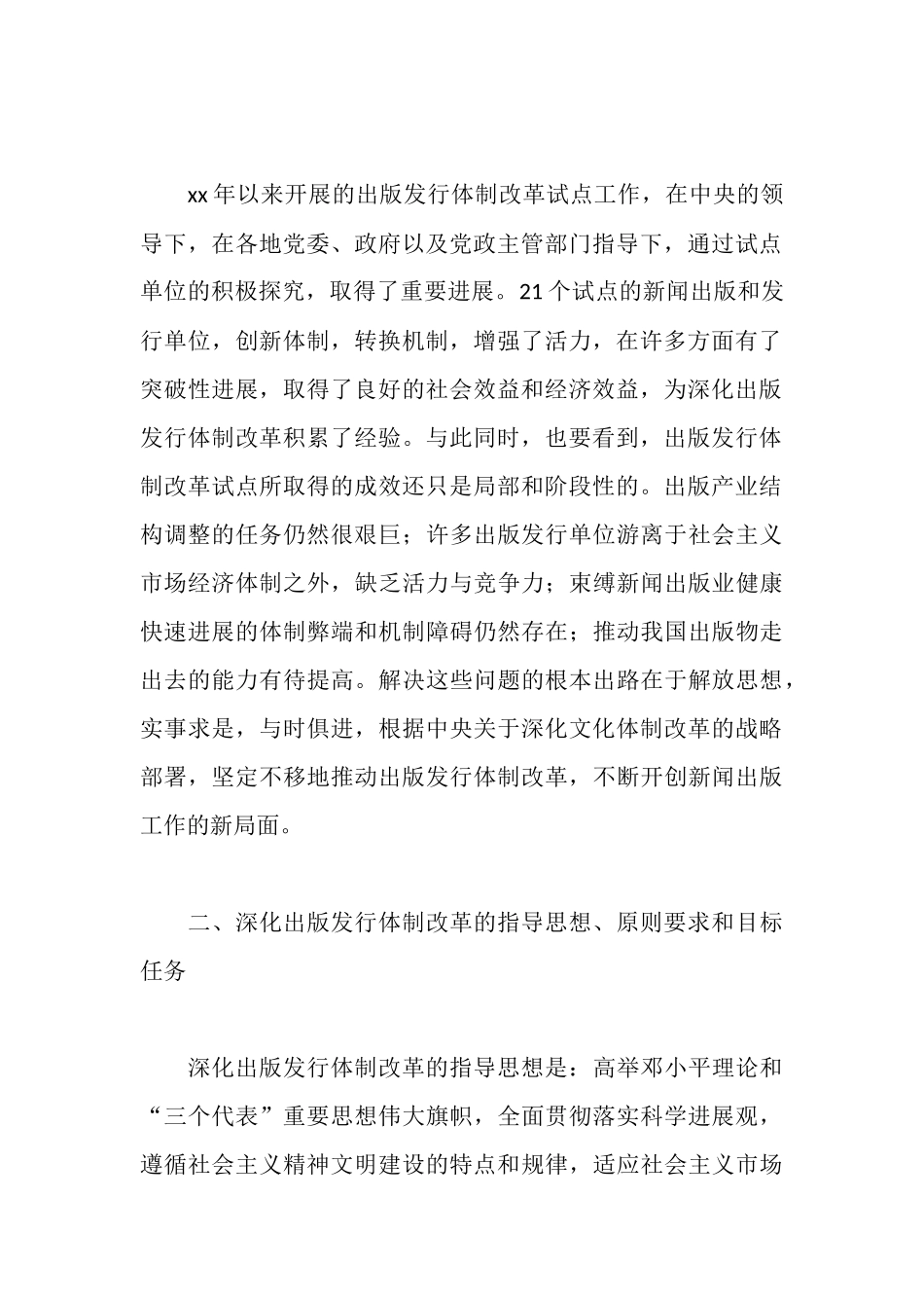 新闻出版总署关于深化出版发行体制改革工作实施方案、_第3页