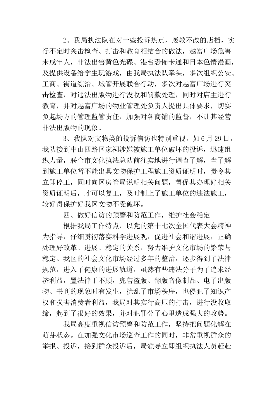 新闻出版局信访工作总结_第2页