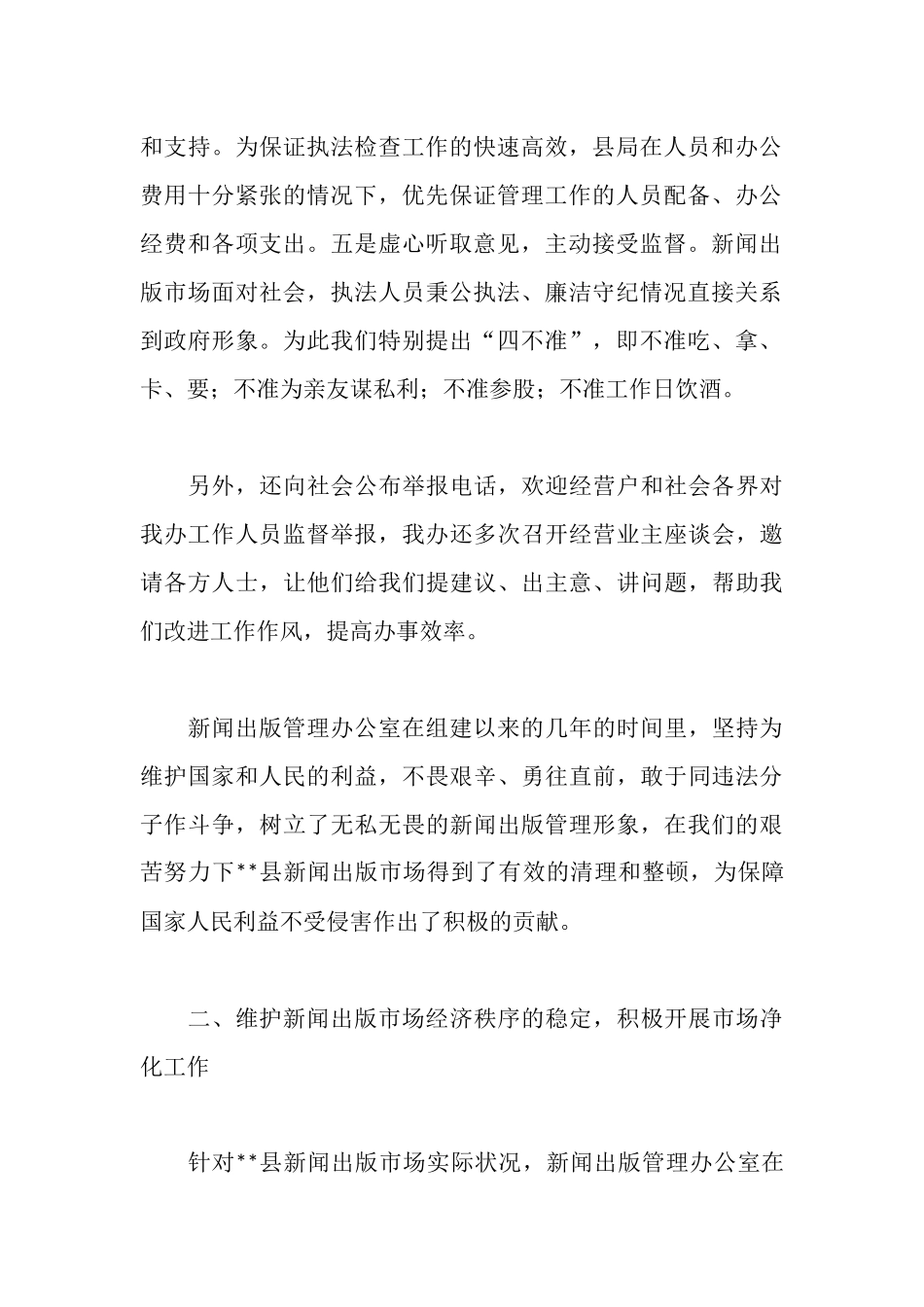新闻出版管理先进集体申报材料_第2页