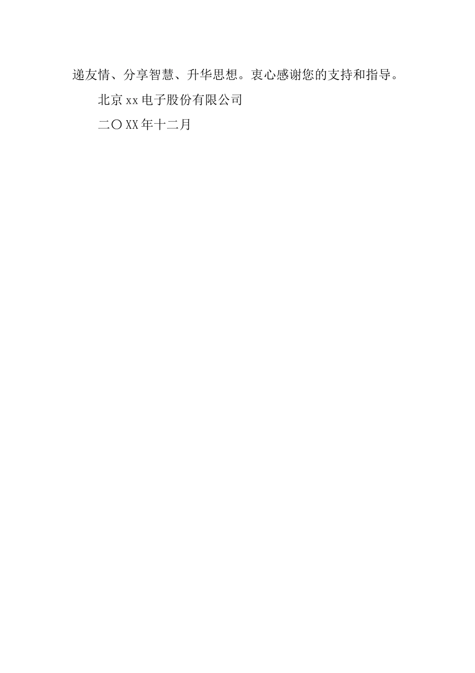 新闻发布会的邀请函_第2页