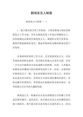 新闻发言人制度