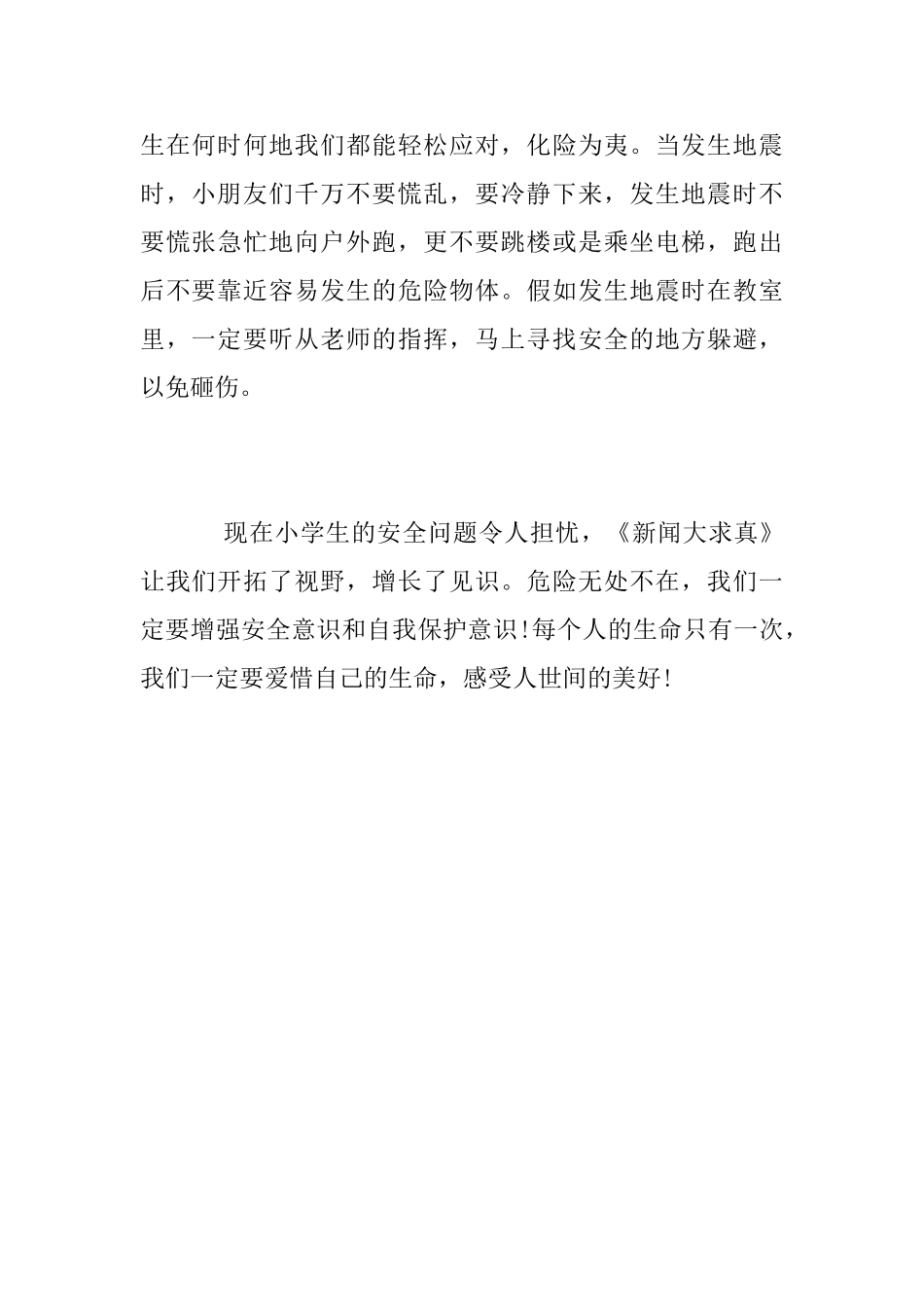 新闻大求真观后感范文_第2页