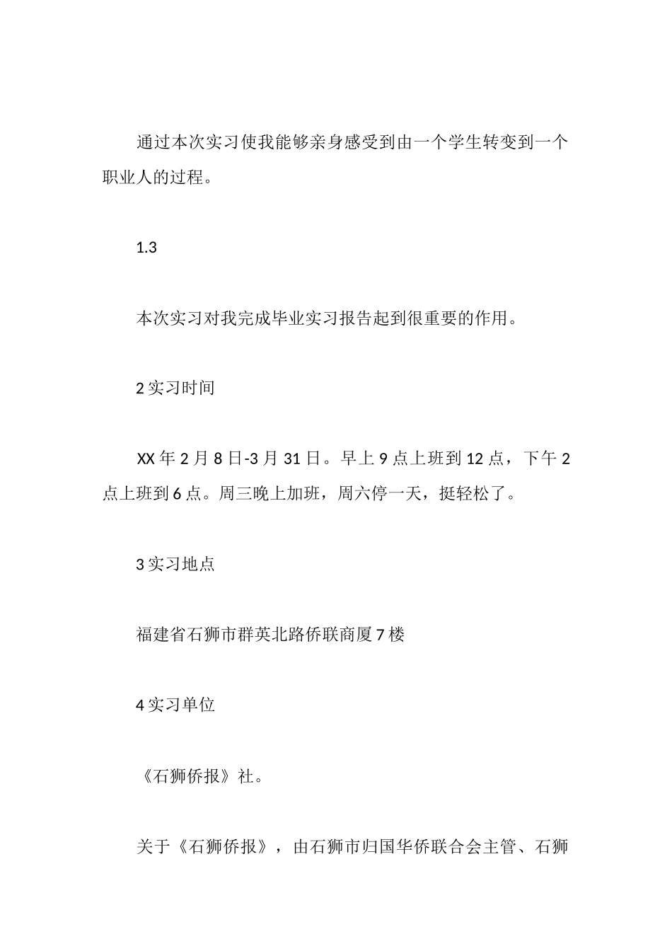 新闻学专业毕业实习报告_第2页