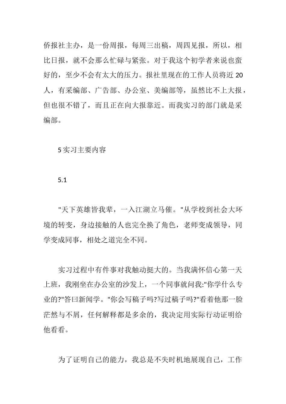 新闻学专业毕业实习报告_第3页